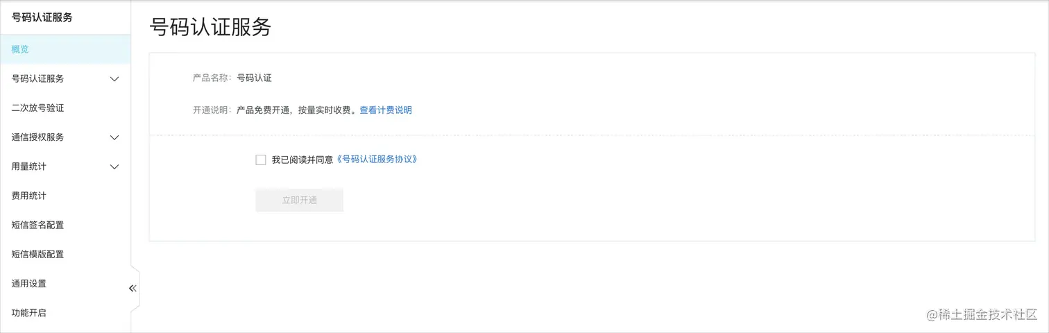 开通号码认证-框
